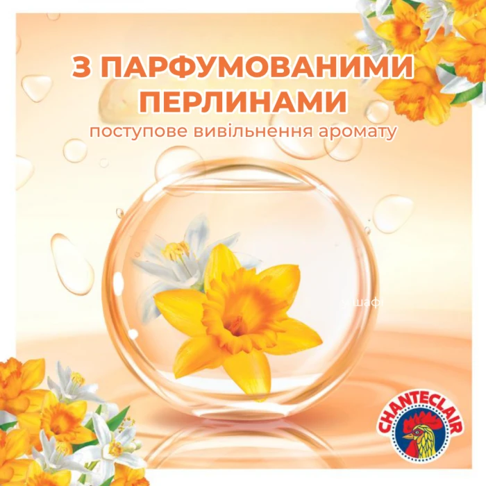 Кондиціонер для прання Chante Clair "Квіти апельсину і нарцису", 1140 мл (57 прань) - 