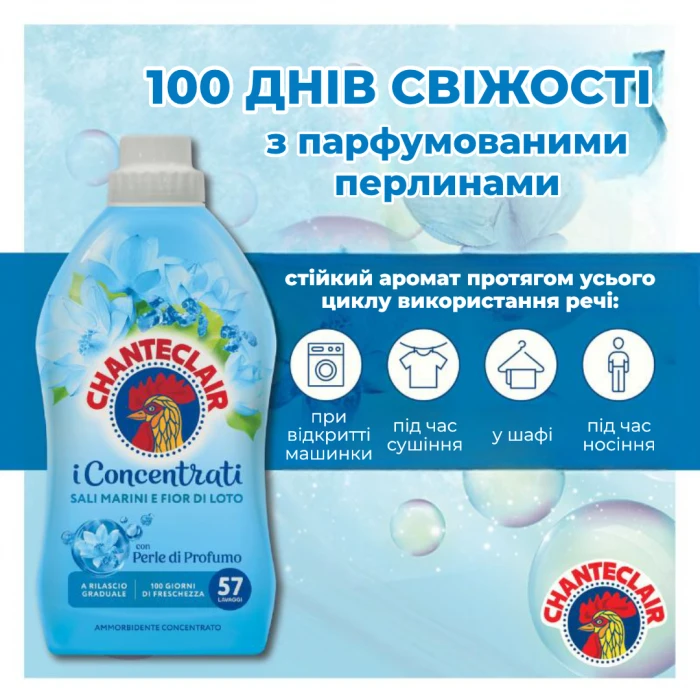 Кондиціонер для прання Chante Clair "Морська сіль та квіти лотоса", 1140 мл (57 прань) - 