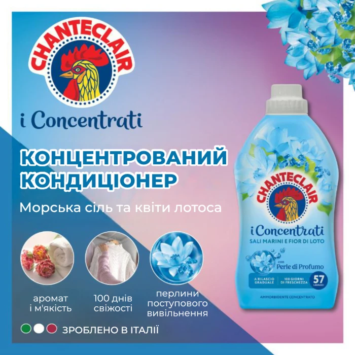 Кондиціонер для прання Chante Clair "Морська сіль та квіти лотоса", 1140 мл (57 прань) - 