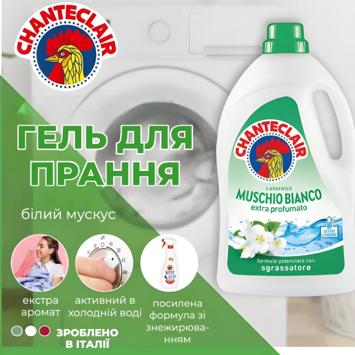 Гель для стирки Chante Clair Muschio Bianco с ароматом белого мускуса, 1575 мл (35 стирок) - 