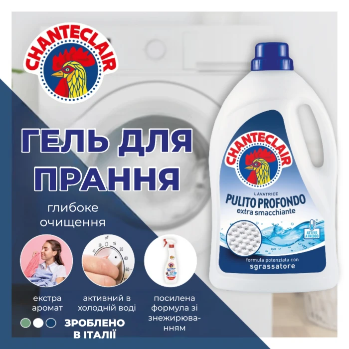 Гель для стирки Chante Clair Pulito Profondo с эффектом глубокой очистки, 1575 мл (35 стирок) - 