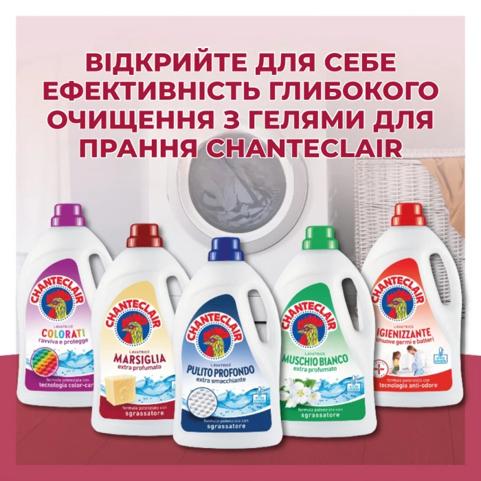 Гель для стирки Chante Clair Marsiglia с марсельским мылом, 1575 мл (35 стирок) - 