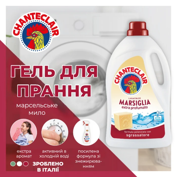 Гель для стирки Chante Clair Marsiglia с марсельским мылом, 1575 мл (35 стирок) - 