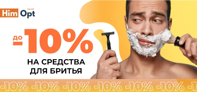 Скидки на средства для бритья!