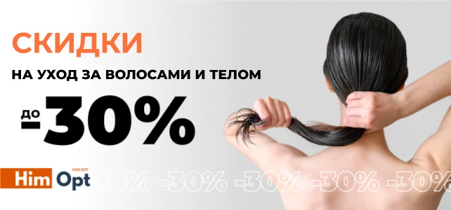 Скидки на средства для волос, тела!