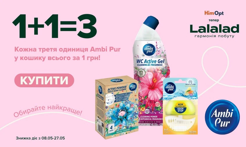 амбі пур