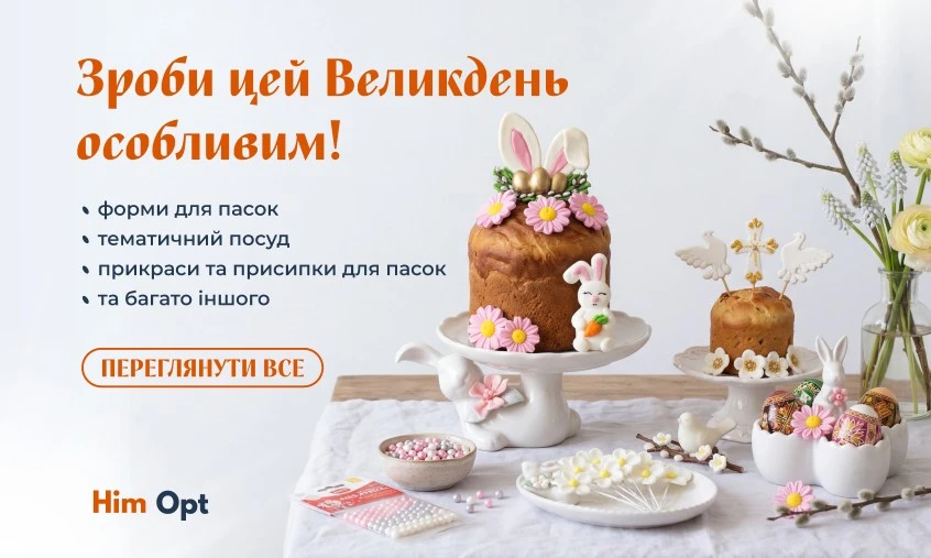 великдень