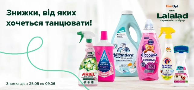 Знижки, від яких хочеться танцювати!