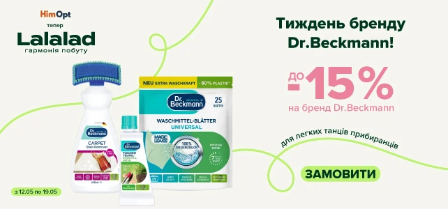 До -15% на бренд Dr.Beckmann 