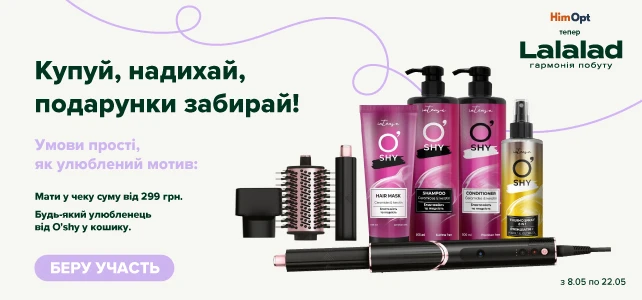 Розіграш O`shy - подарунок стайлер!