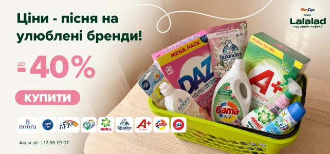 Ціни - пісня на улюблені бренди!
