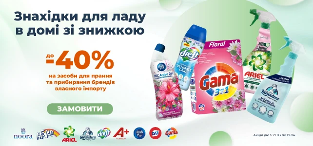 До -40% на бренди власного імпорту!