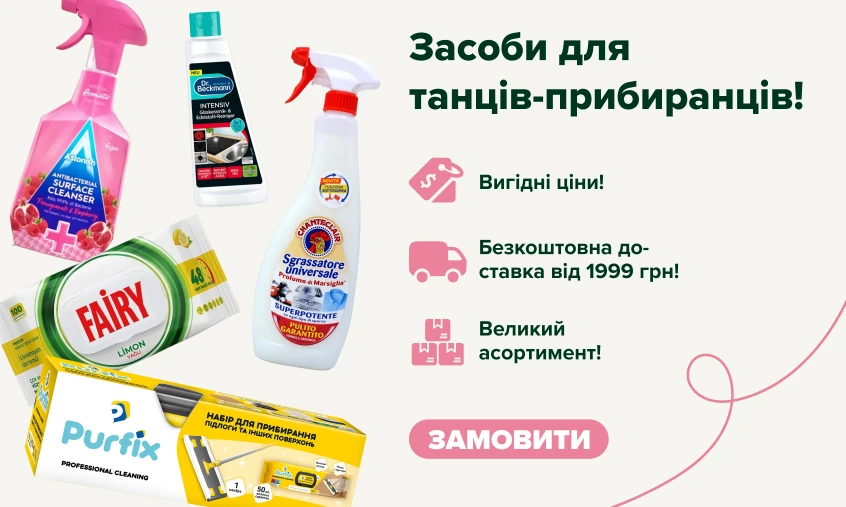прибирання