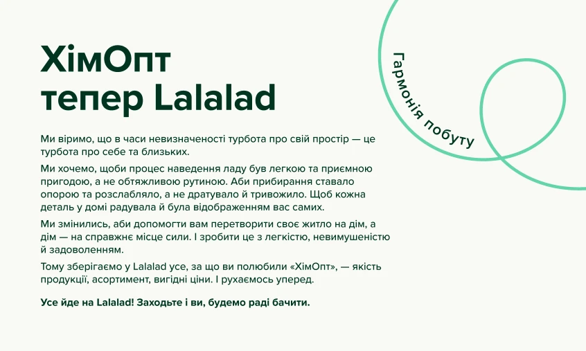 лалалад