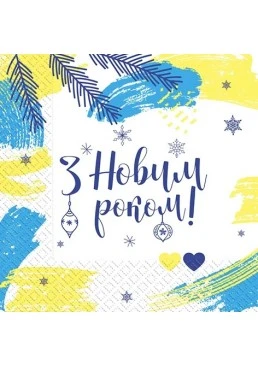 Серветки столові Марго 3-х шарові  З Новим роком!, 18 шт