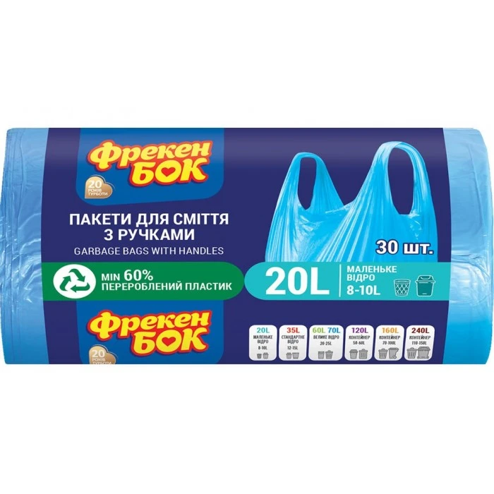 Пакеты для мусора Фрекен БОК с ручками 20 л, 30 шт - 