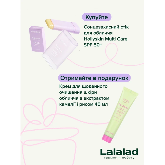 Сонцезахисний стік для обличчя Hollyskin Multi Care SPF 50+, 20 г + ПОДАРУНОК - 