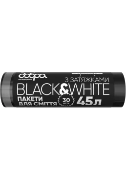 Пакети для сміття Добра Господарочка B&W із затяжками 45 л, 30 шт