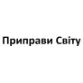 Приправи Світу