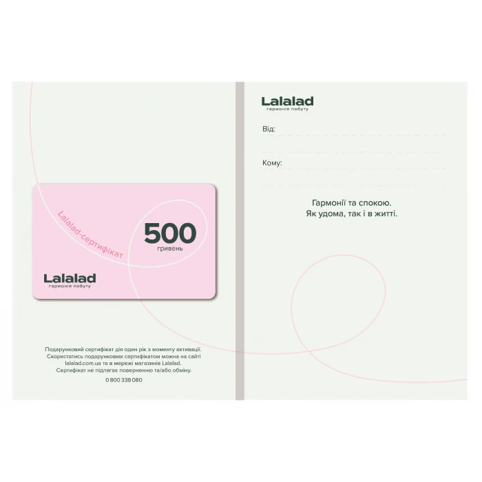 Подарочный сертификат Lalalad на 500 грн - 