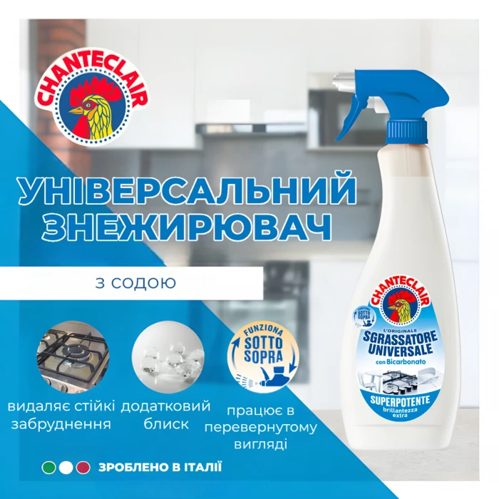 Універсальний очищувач засіб для виведення плям Chante Clair з бікарбонатом, 600 мл - 
